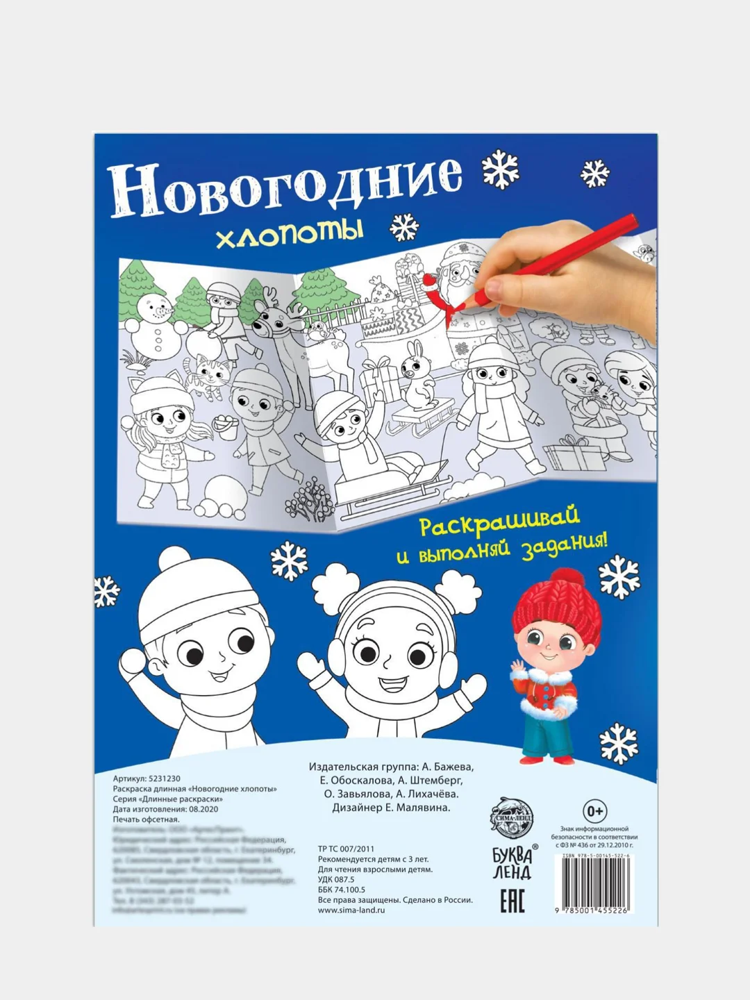 Новогодняя большая раскраска "Новогодние чудеса", 1 метр, набор 2 штуки