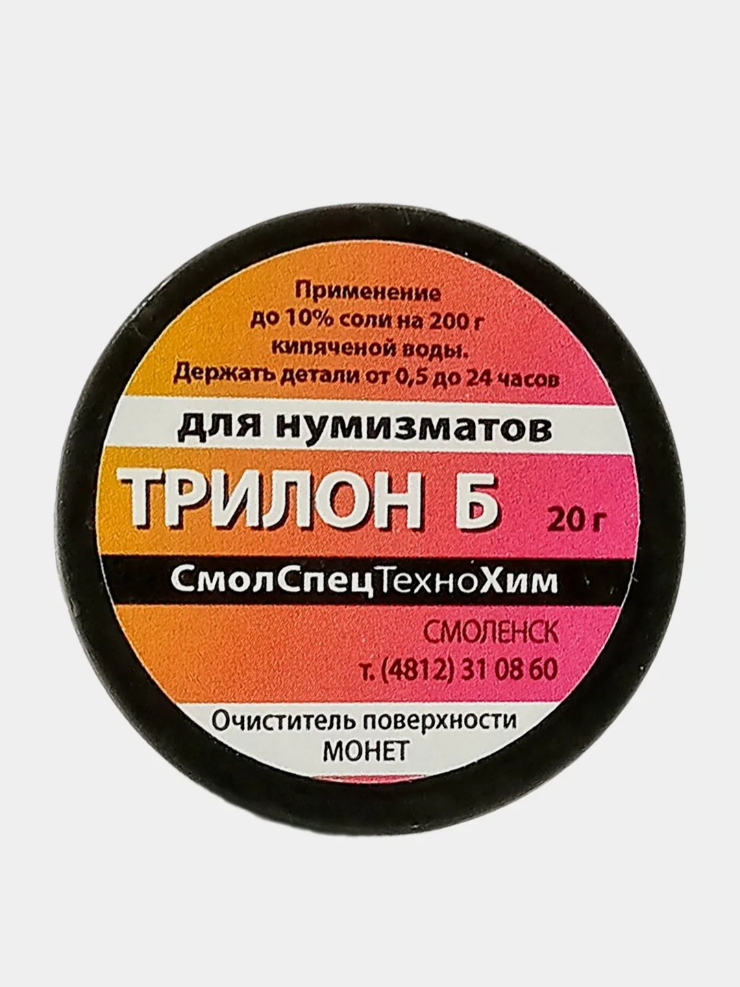 Трилон Б (средство для удаления накипи и ржавчины), 20 г