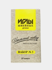 Набор игл швейных, ручных, 10 штук