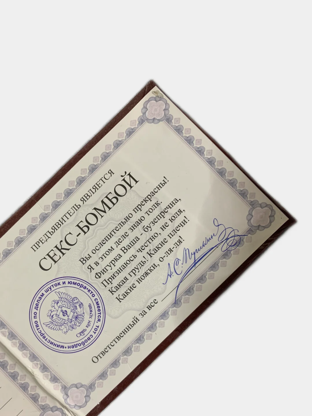 Прикольное удостоверение "Секс-бомбы"