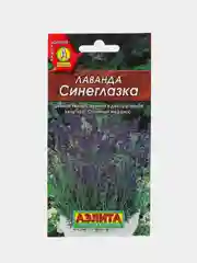 Лаванда "Синеглазка" (семена)