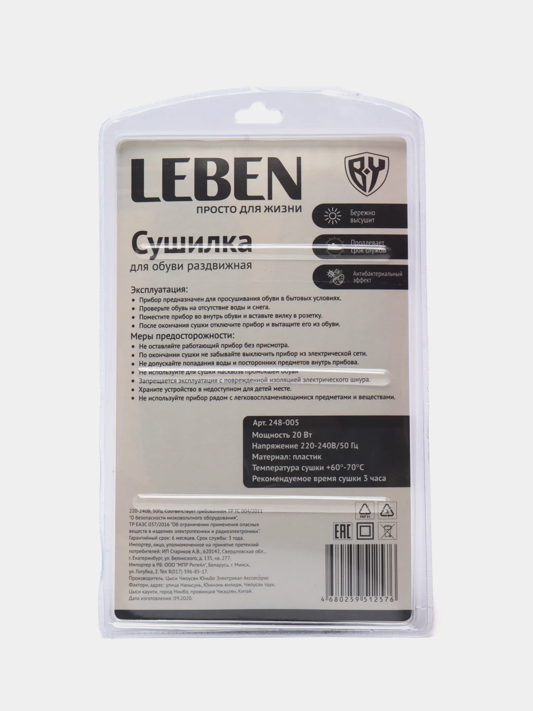 Сушилка для обуви раздвижная LEBEN , 18 x 6 x 4,5 см, пластик, 220В, 20Вт