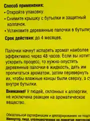 Лайм ароматизатор-диффузор с палочками, 6 ароматов, 30 мл