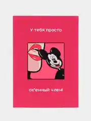Алый открытки для мужчины "Пошлые записки" и сертификат на минет, 18+