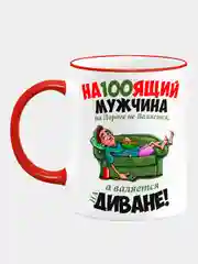 Сувенирная кружка с принтом "Настоящий мужчина"