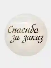 Лайм наклейки круглые прозрачные с золотой надписью, диаметр 4 см