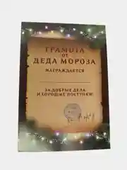 Письмо от Деда Мороза