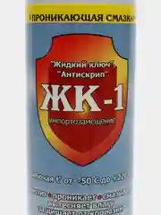 Универсальная смазка ЖК-1, спрей, 270 мл