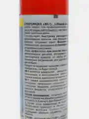 Универсальная смазка ЖК-1, спрей, 270 мл