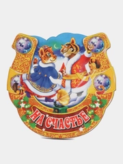 Деревянный магнит в форме подковы с рисунком "Тигр" и пожеланиями