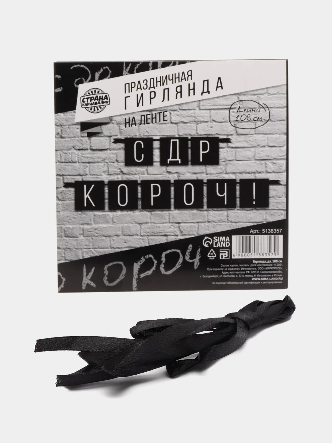 Гирлянда растяжка "С ДР"