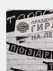 Гирлянда растяжка на день рождения