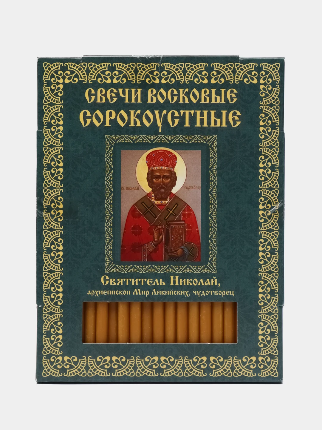 Свечи церковные восковые сорокоустные, Святитель Николай, архиепископ Мир Ликийских, 40 шт