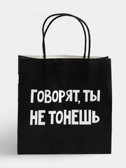 Пакет подарочный "Ты не тонешь", 22 х 22 х 11 см