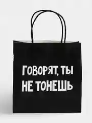 Пакет подарочный "Ты не тонешь", 22 х 22 х 11 см