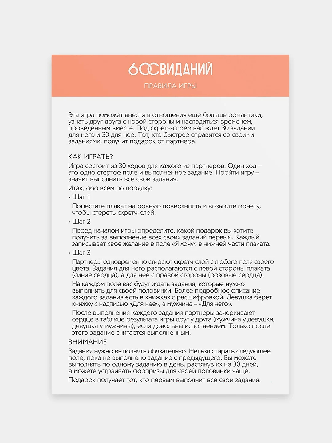 Скретч-плакат "Романтический гид. 60 свиданий", А3, 18+