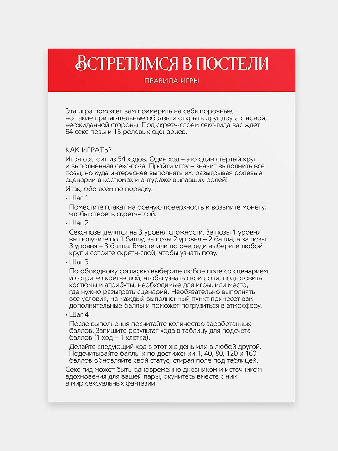 Скретч-плакат "Секс-гид. Встретимся в постели", А3, 18+