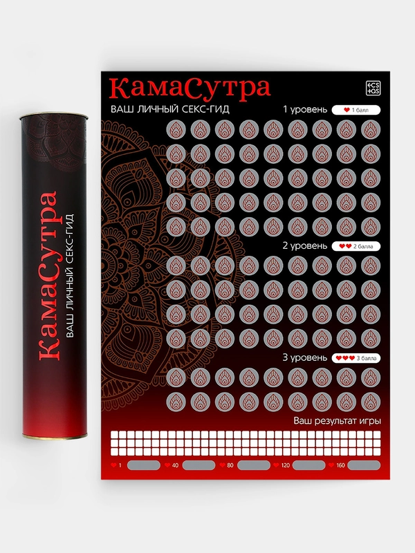 Скретч-плакат "Секс-гид. Камасутра", А3, 18+