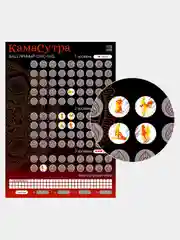 Скретч-плакат "Секс-гид. Камасутра", А3, 18+