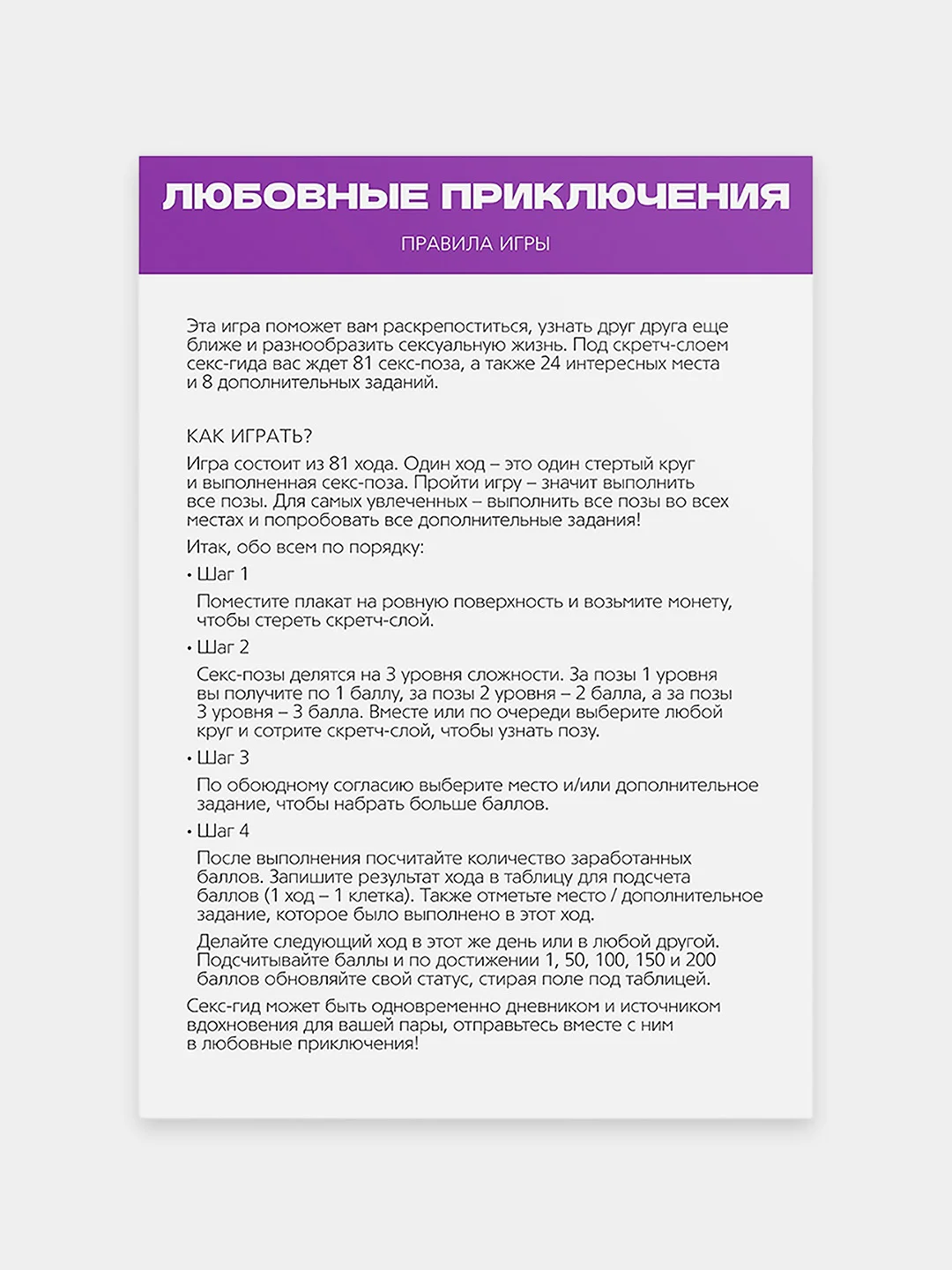 Скретч-плакат "Секс-гид. Любовные приключения", А3, 18+