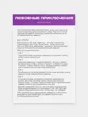Скретч-плакат "Секс-гид. Любовные приключения", А3, 18+