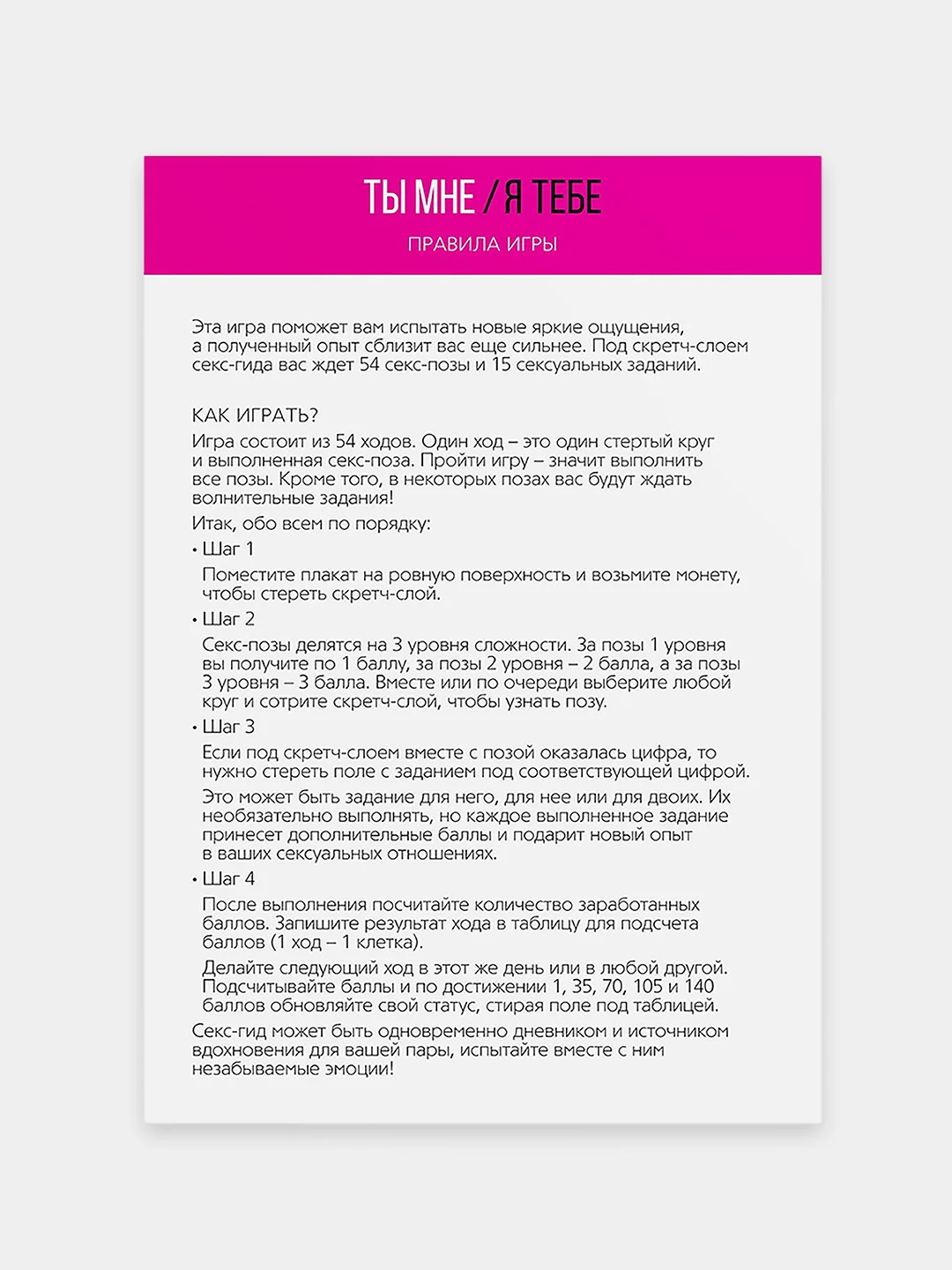 Скретч-плакат "Секс-гид. Ты мне/я тебе", А3, 18+