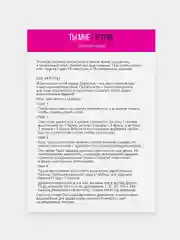 Скретч-плакат "Секс-гид. Ты мне/я тебе", А3, 18+