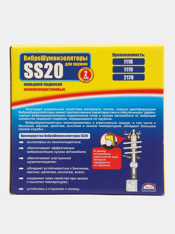 Шумоизоляторы SS20 Гранта, Приора, Калина, Калина 2 передние комплект