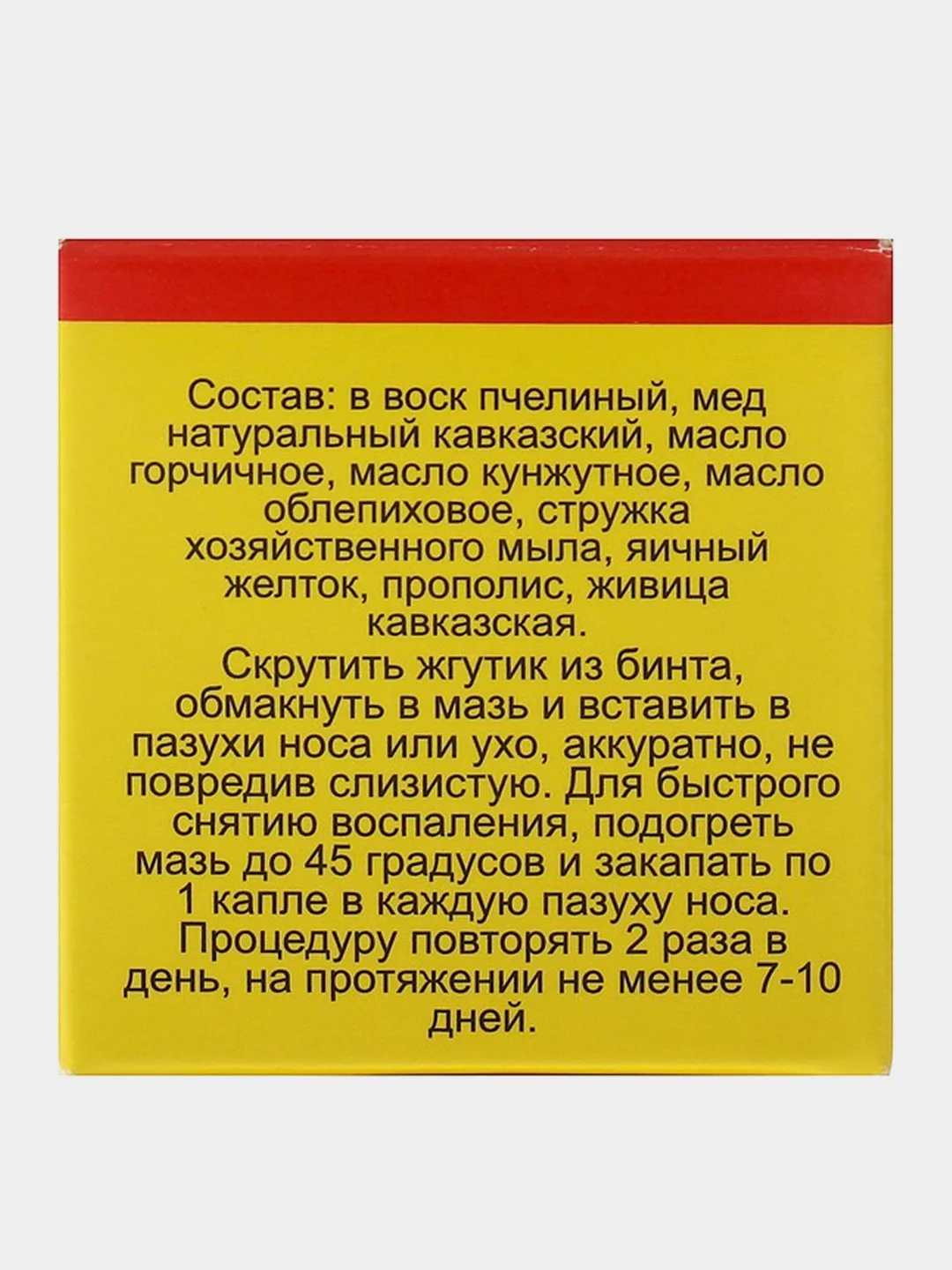 Мазь Бизорюк "Монастырская. От гайморита", 25 мл