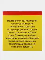 Мазь Бизорюк "Монастырская. От гайморита", 25 мл