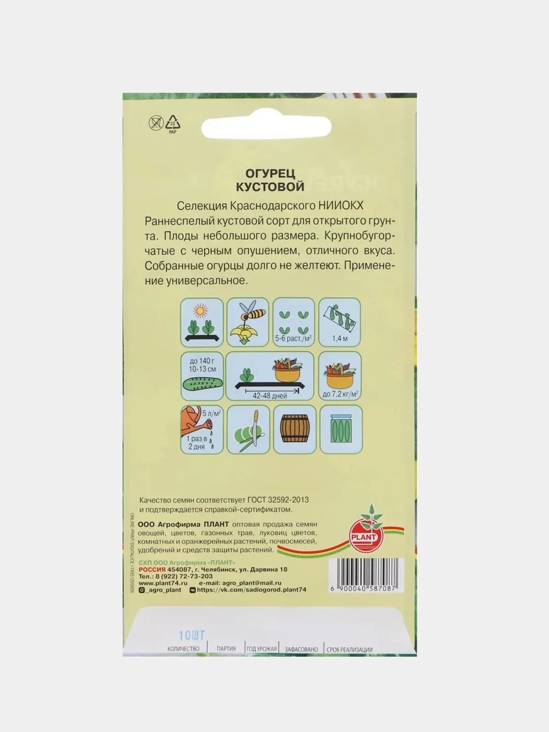 Семена Огурец "Кустовой", раннеспелый