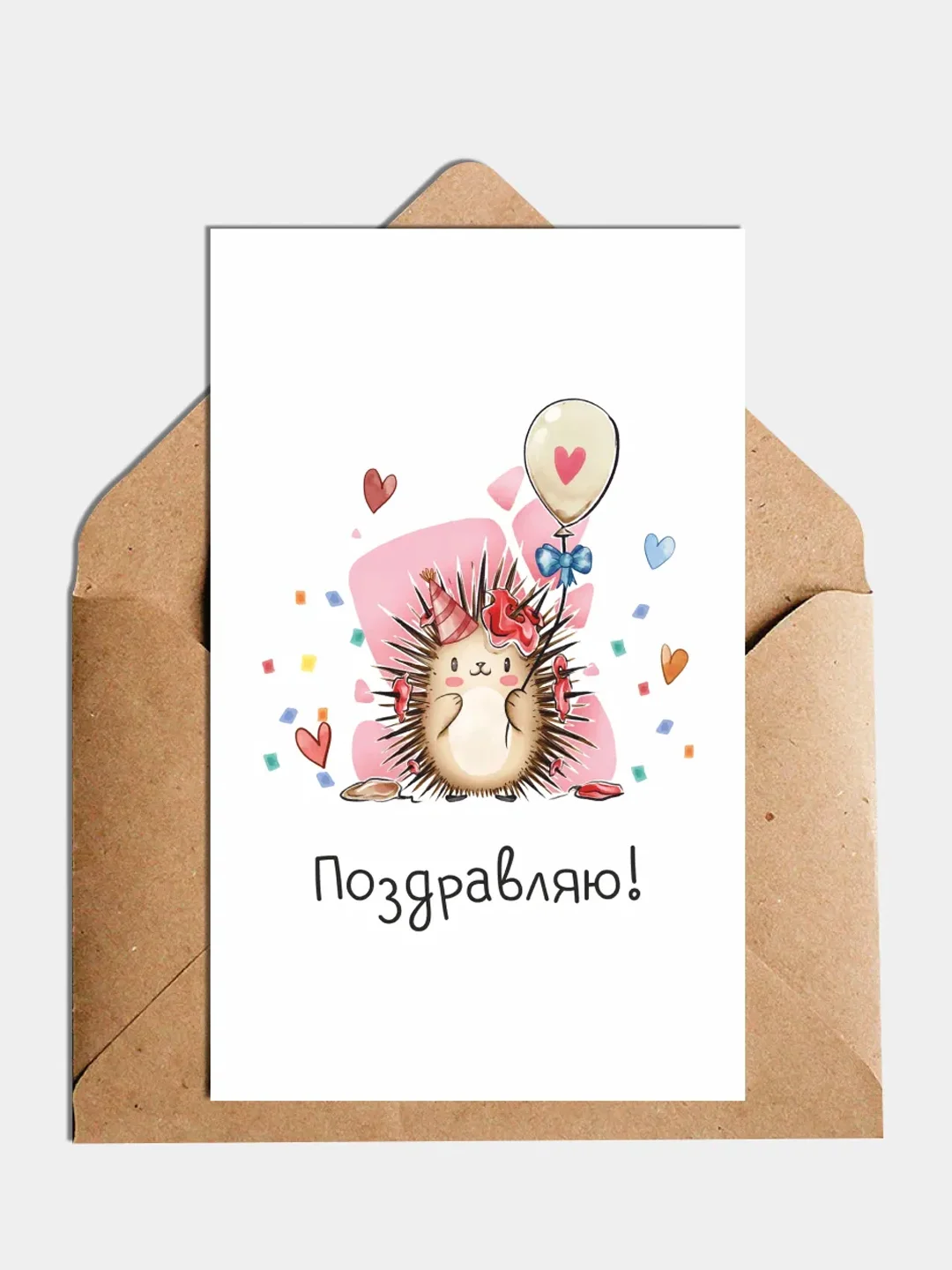 Хаки открытка 10х14,8см с крафт конвертом "Поздравляю, детские, с днем рождения " 10 вариантов