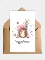 Хаки открытка 10х14,8см с крафт конвертом "Поздравляю, детские, с днем рождения " 10 вариантов
