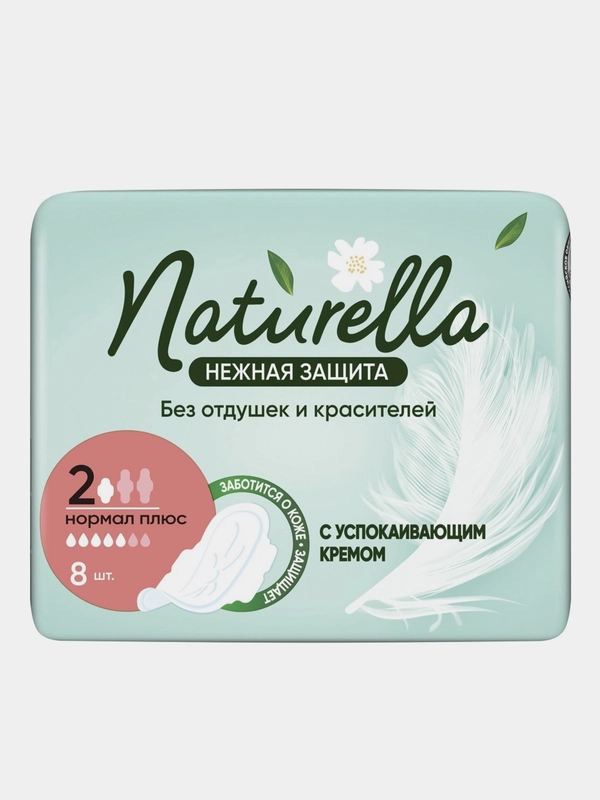 Женские гигиенические прокладки с крылышками Naturella Ultra Нежная Защита, 8шт