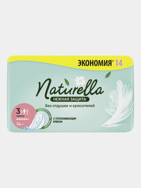 Женские гигиенические прокладки с крылышками Naturella Ultra Нежная Защита, Макси, 14шт.
