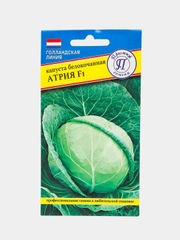 Капуста Атрия (семена)