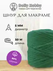 Шнур для макраме 80% хлопок 50 м / 5 мм / пряжа / нитки для плетения панно / зелёный
