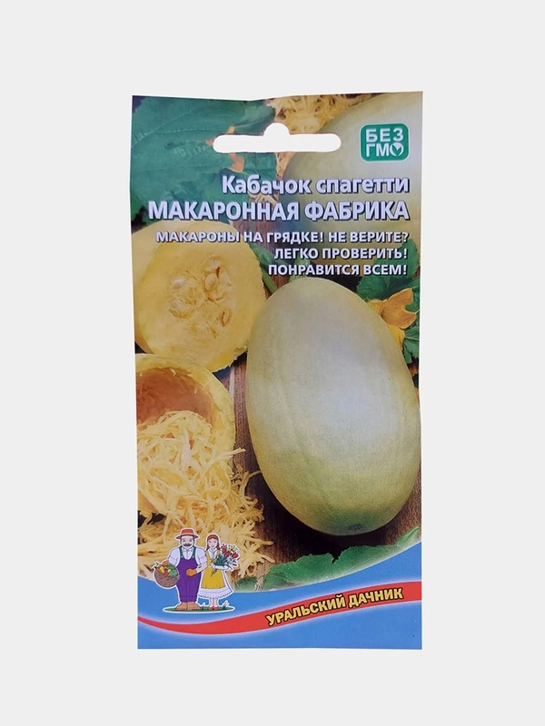 Кабачок спагетти "Макаронная фабрика", семена, Уральский дачник