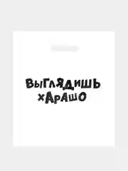 Бирюзовый пакет подарочный с надписями, 30 х 40 см, 12 видов