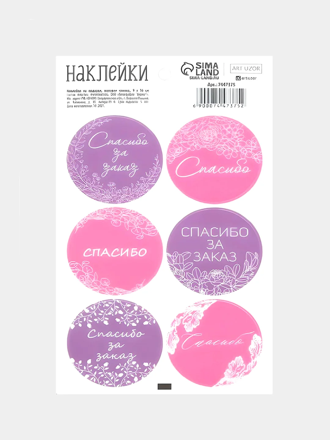 Вишнёвый наклейки для рукоделия "Спасибо!", "Ручная работа", "Hand Made"
