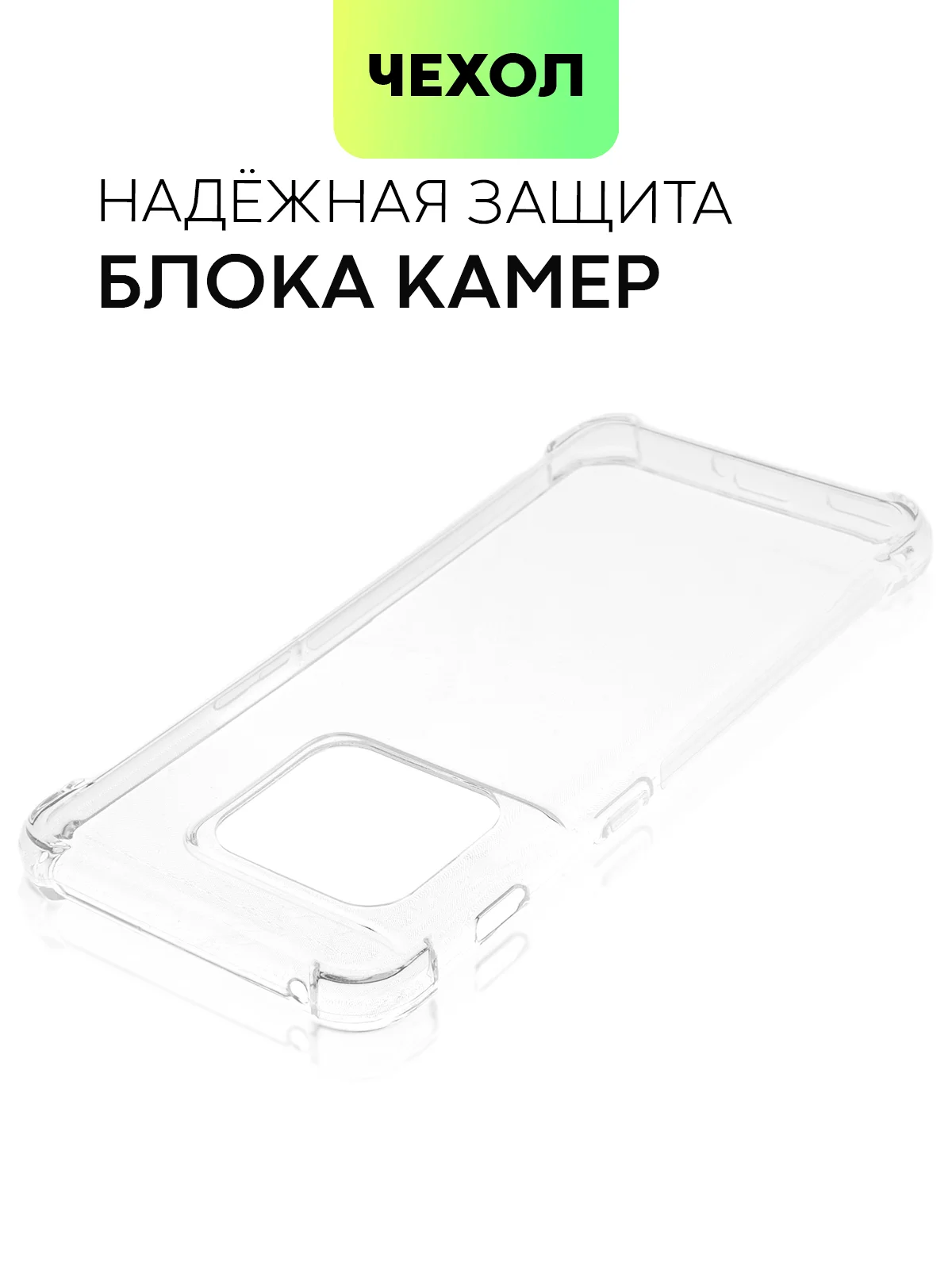 Прозрачный противоударный чехол BROSCORP для OnePlus 10 Pro с усиленными углами и защитой камер