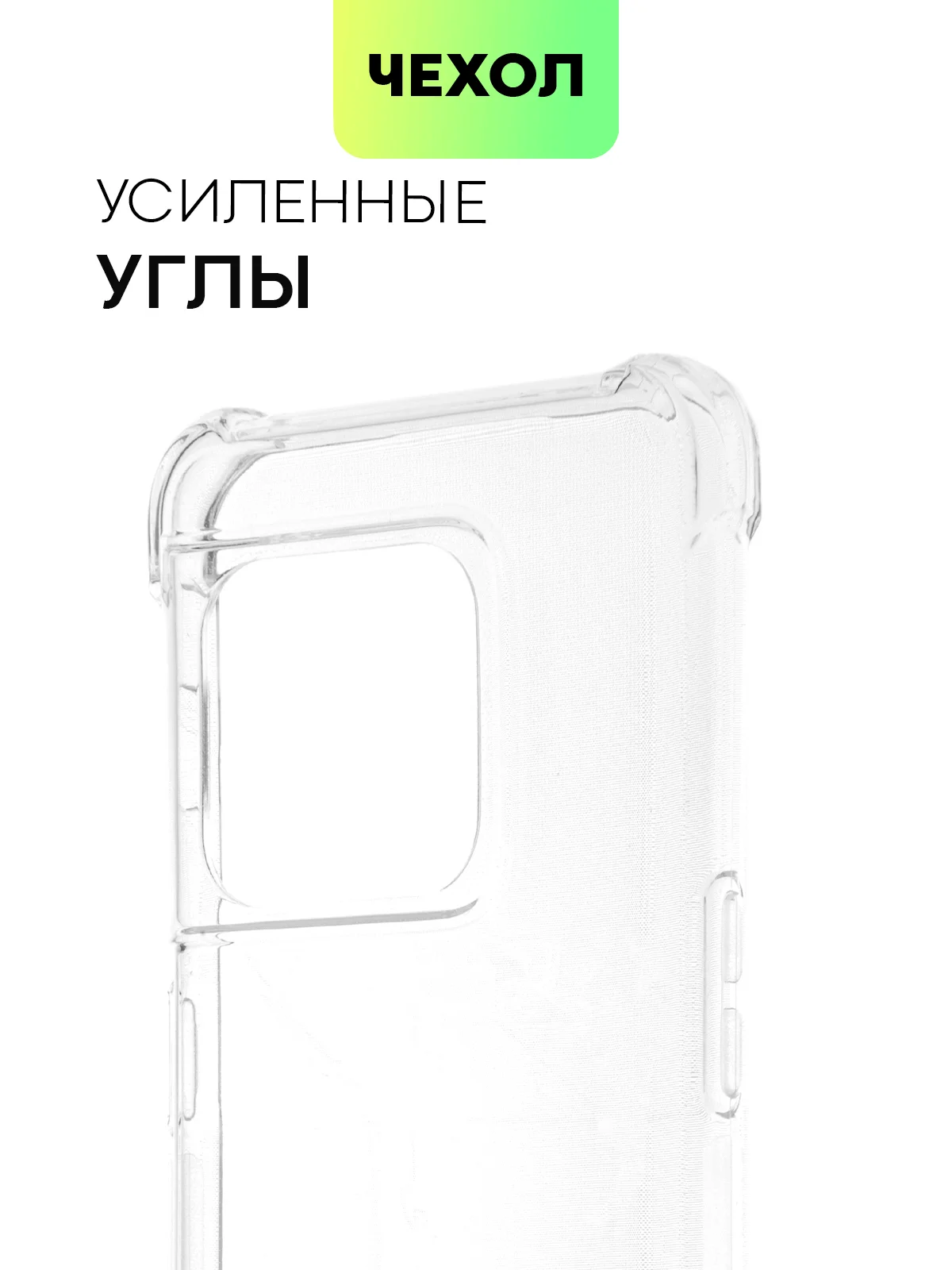 Прозрачный противоударный чехол BROSCORP для OnePlus 10 Pro с усиленными углами и защитой камер