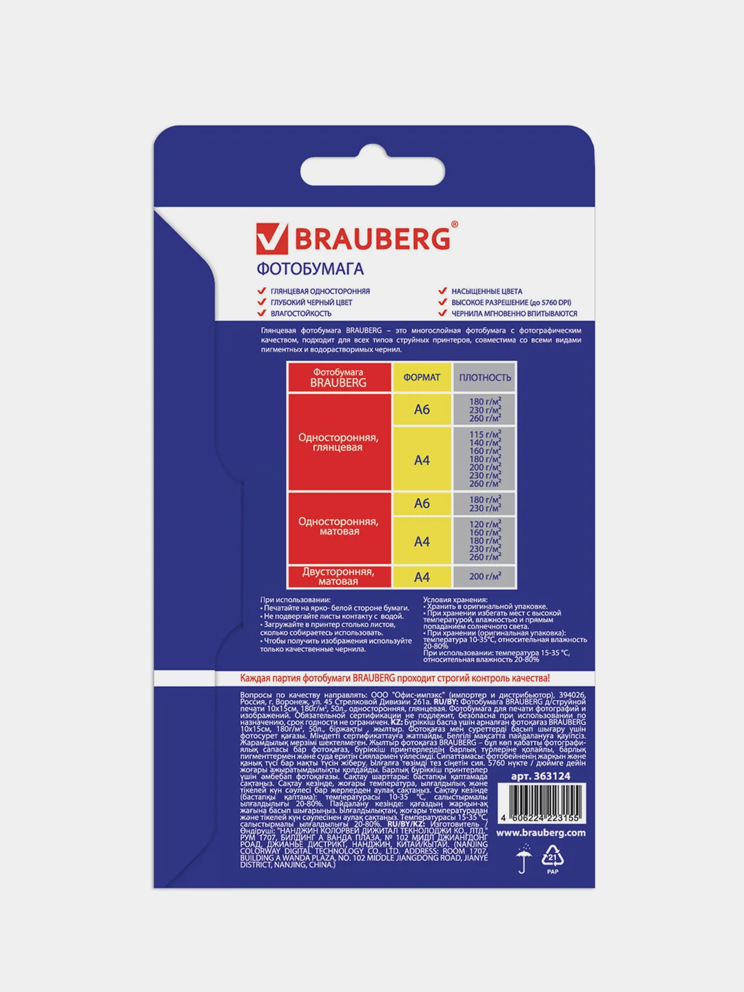 Фотобумага BRAUBERG глянцевая 10х15 260г/м2 50л, 363125