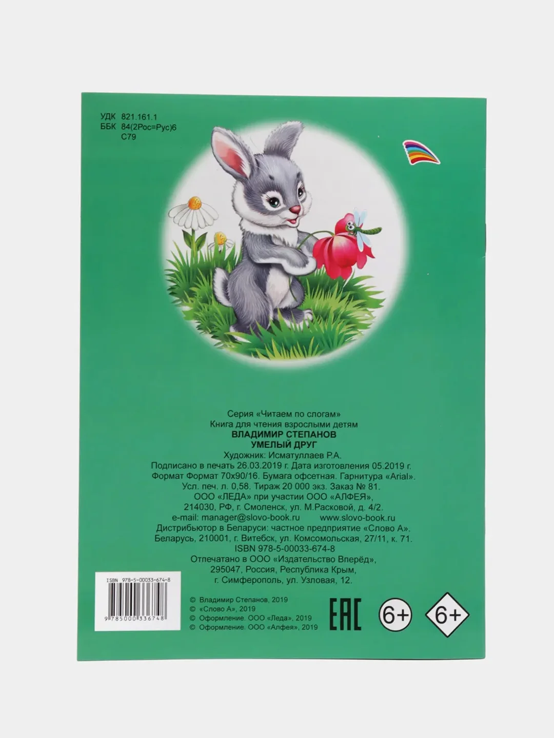 Лесной зеленый книги  для детей 4-7 лет. Текст разделен на слоги. Формат 16 х 22 см., 8 стр