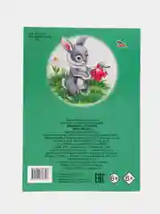 Лесной зеленый книги  для детей 4-7 лет. Текст разделен на слоги. Формат 16 х 22 см., 8 стр