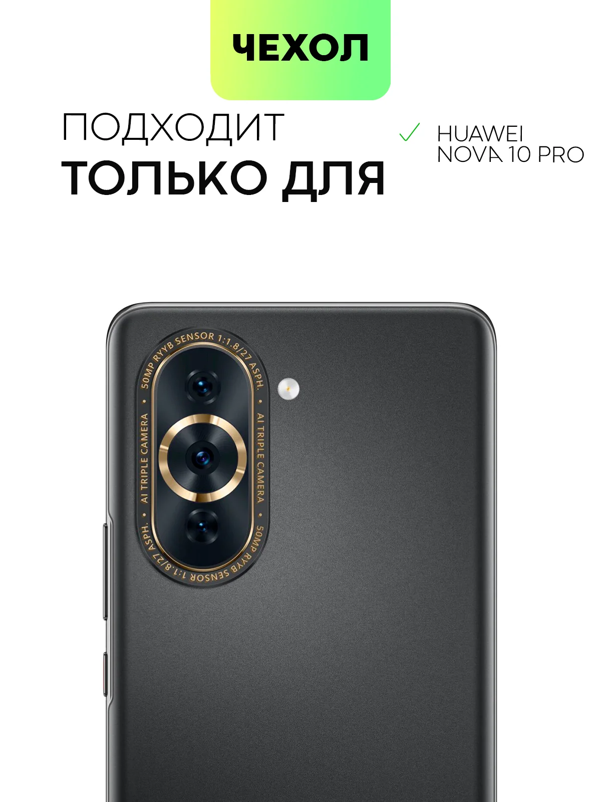 Противоударный чехол BROSCORP для Huawei Nova 10 Pro, силиконовый, с усиленными углами