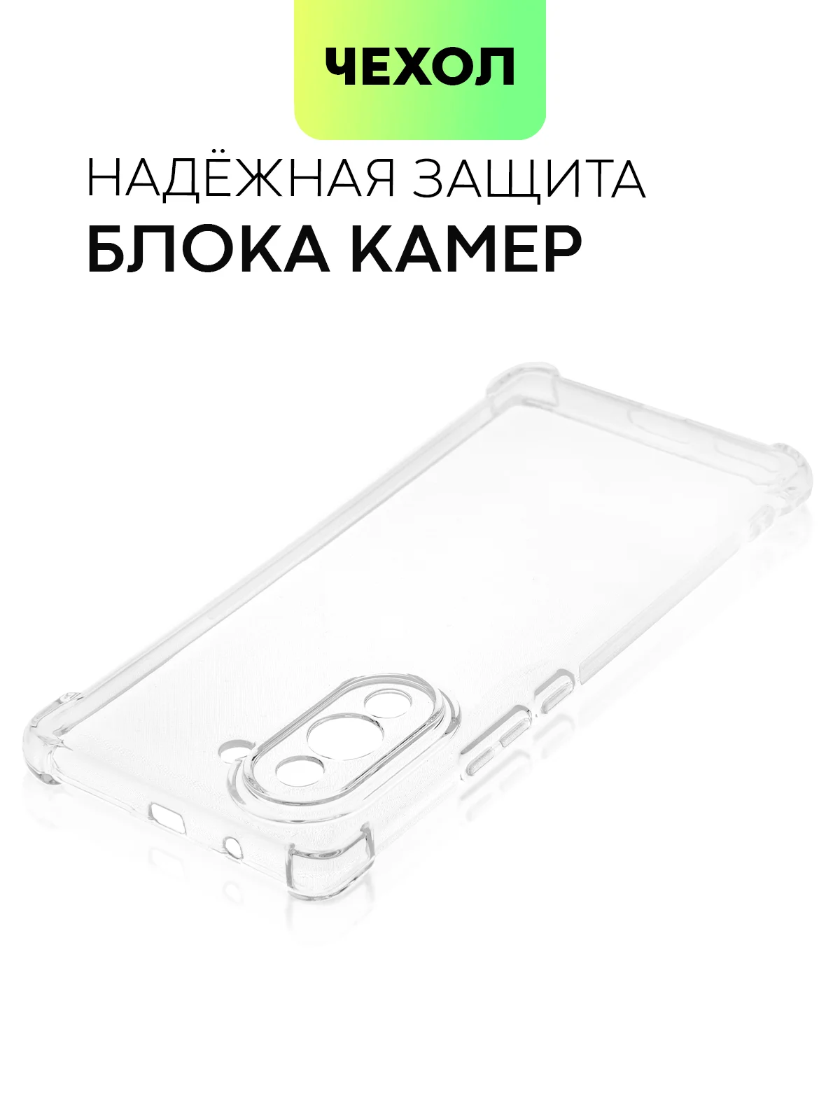 Противоударный чехол BROSCORP для Huawei Nova 10 Pro, силиконовый, с усиленными углами