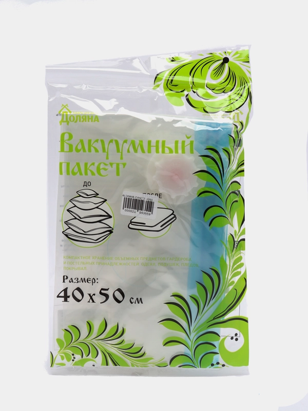 Вакуумный пакет для хранения вещей