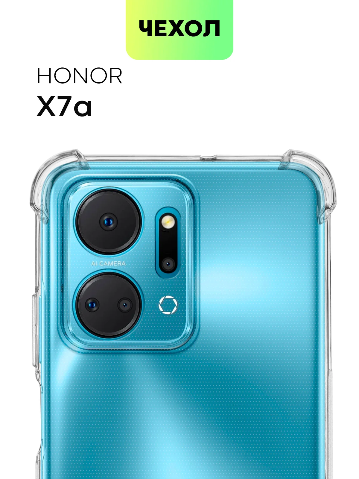 Противоударный чехол BROSCORP для Honor X7a, силиконовый, с усиленными углами