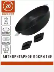 Казан(жаровня)со съемными ручками, 3.5 л, диаметр 28 см